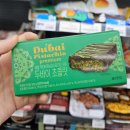 GS25 의정사랑점 | [GS25 두바이] 지에스 신상 간식 두바이초콜릿 내돈내산 솔직후기 '프리미엄두바이초콜릿'