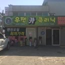 우전카센타 이미지
