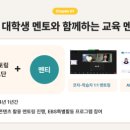 [2024년 3기] 새싹 영어(기초) | [대외활동] EBS 온라인 교육멘토링 X 경기도 1318온코칭 3기 특별한 &#34;성장&#34;후기