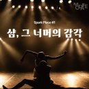 (공연) 제1회 세종 젊은안무가전 | 국제 예술 교류의 새 지평을 열다! &lt;MODAFE 2025 - 제44회 국제현대무용제&gt;