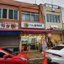 다복홍게라면 이미지