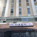 다온식당 이미지