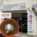 태천옥 | [구로구/개봉동 맛집]보약같은 냉면육수로 만든 함흥냉면 맛집 ‘태천옥’ 내돈내산 후기