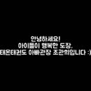 태온 태권도장 이미지