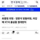 양문석 방통위원, 국감때 피감기관 KT임원으로 부터 룸살롱 접대받아 이미지