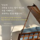 피아노 기초 | [공지] 당신의 연주가 빛나는 순간 : 아무르피아노 '선물클래스' 단계별 가이드
