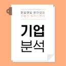 [반도체] 티이엠씨[425040/Buy] NDR 후기 : 주목할만한 기대요인 두 가지분석 2023