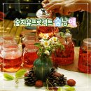 제주숲치유프로그램 서귀포치유의숲 청수곶자왈 숨낭애 체험