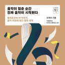 우리는 타고난 천재를 이길 수 없을까?(서울대 음악대학 작곡과 오희숙 교수)-음악과 천재-음악적 천재미학의 역사와 담론 이미지