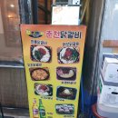 두리하나춘천닭갈비 이미지