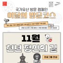 안동시청소년수련원 | [ 국가유산 방문 캠페인 / 11월 ] 경주, 안동