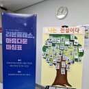 의료법인 참사랑의료재단 | 아름다운 마침표, 리본클래스 후기 #웰다잉 #장기기증 #사전연명의료의향서 #유산기부