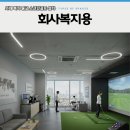 엔돌핀스크린골프 이미지