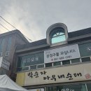 천안 병천순대 3대 맛집 비교 | 박순자아우내순대 본점 포장 후기