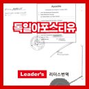 강남대학교 부동산·법무·행정대학원 | 독일아포스티유 인증 절차 비용 안내