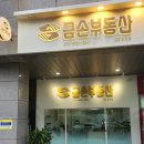 연산더샵부동산중개사무소 이미지