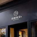 대월화로 이미지