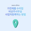 가전제품 수리업 - 태안군 마도길 85-6 | 가전제품 수리업
