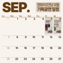 토요시네마 9월 이미지
