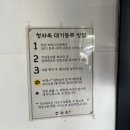 청와옥 사당직영점 이미지