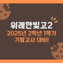 위례한빛고등학교
