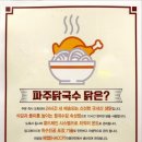 파주닭국수과천펜타원점 이미지