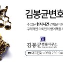 변호사김봉균법률사무소 이미지