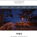 한옥민박 이미지