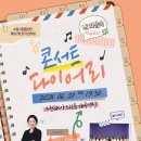 객원지휘자 김보미 ＜내 마음속 Playlist 콘서트 다이어리＞를 읽다 이미지