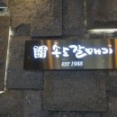 송도갈매기동탄점 이미지