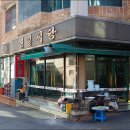 교리삼거리식당 이미지
