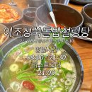 이조성쑥돌밥설렁탕 이미지