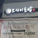 상무초밥 상무점 | [광주] 새롭게 리뉴얼 한 가성비 오마카세 오사이초밥 광주 상무점 사시미 찐 후기