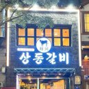 상동중앙로 이미지