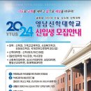 영남신학대학교 이미지