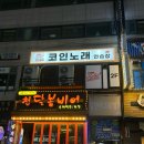 훼미리 노래연습장 이미지