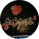 충만치킨여수