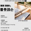 페피음악학원 이미지