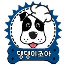 댕댕이밥상 이미지