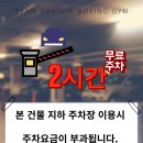 팀 드래곤 복싱 장곡점 이미지