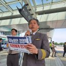 아시아나항공 열린조종사 노동조합 이미지