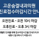 고운숨결내과의원 이미지