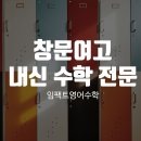 임팩트수학전문학원 이미지