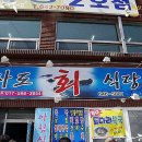 장사도회식당