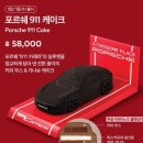 911 | 투썸 겨울케이크 추천 포르쉐 911 케이크 후기 연말 신년회 특별한 케이크 예약