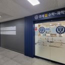탑수학학원 이미지
