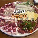 으뜸육회 이미지