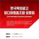 한국옥외광고미디어 협동조합 이미지