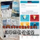 디즈니 크루즈 어드벤처 3박 내돈내산 자유여행 후기