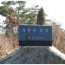 16년 4월 17일 세째주 송암산악회 정기산행 충남 서천군 희리산 이미지